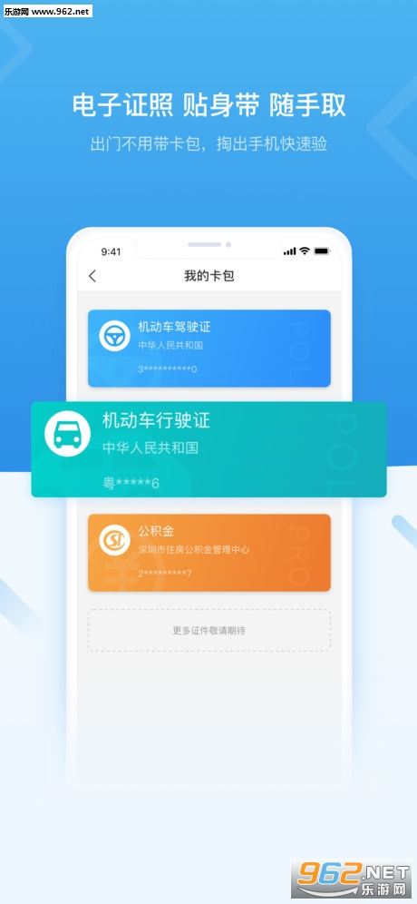 i深圳appv2.9.0 苹果版截图3