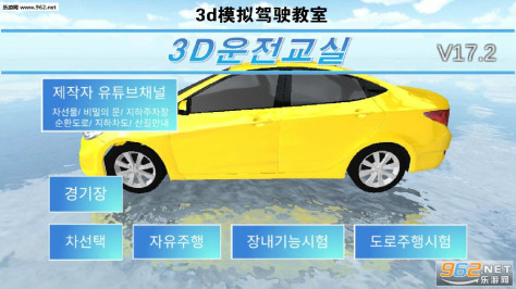 3d模拟驾驶教室2最新版