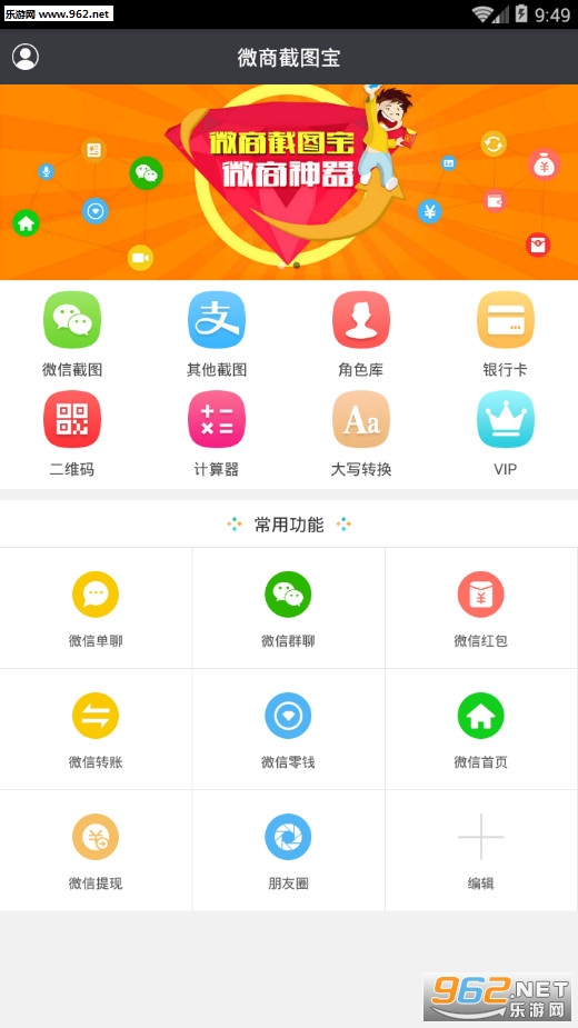 微商截图宝最新版v4.0.2截图0