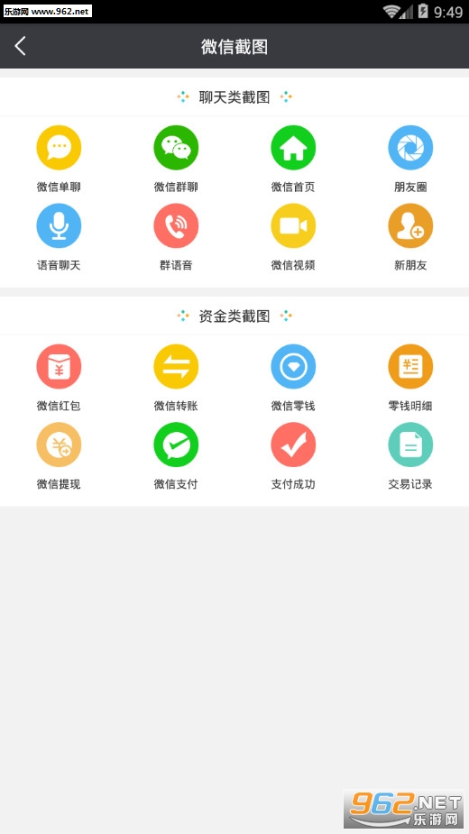 微商截图宝最新版v4.0.2截图1