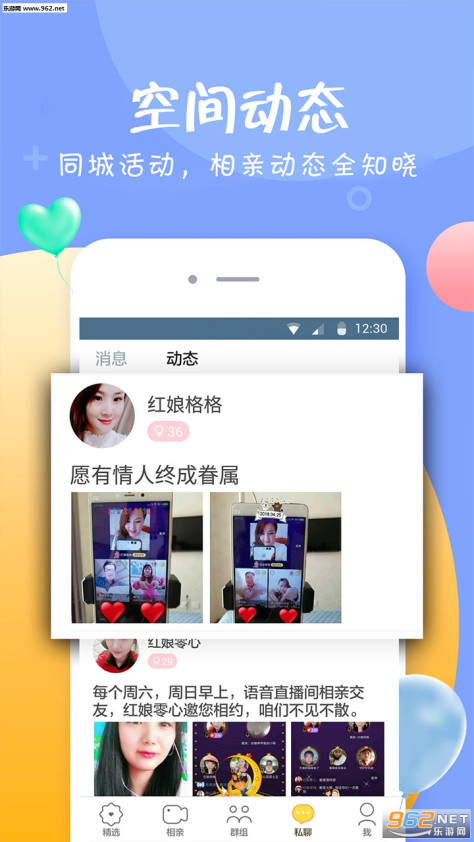 伊对婚恋appv6.5.2.7截图3