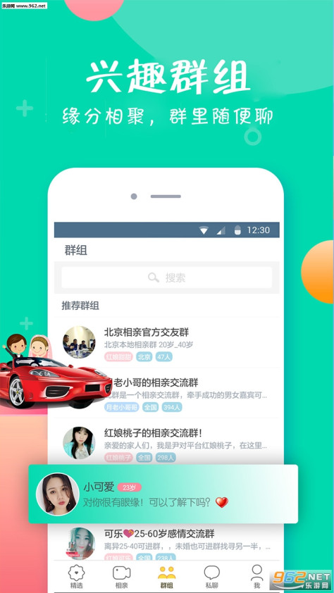 伊对婚恋appv6.5.2.7截图2