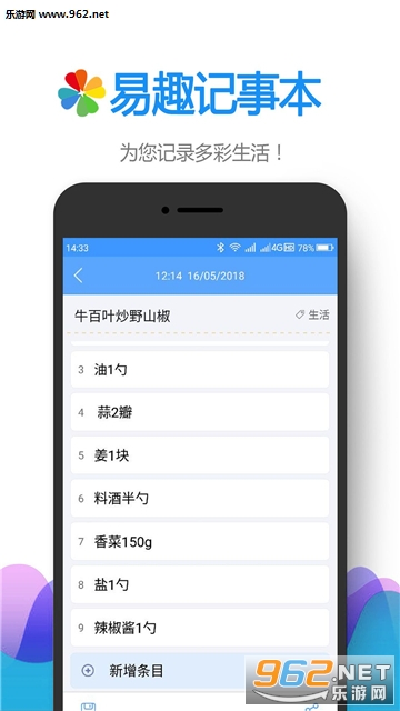 易趣记事本安卓版v2.7.89截图2