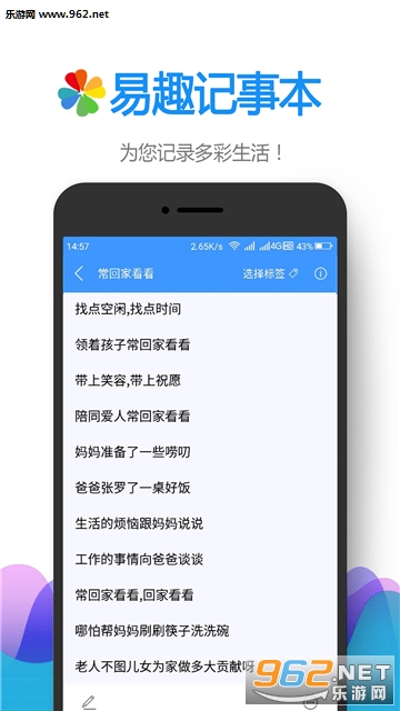 易趣记事本安卓版v2.7.89截图0