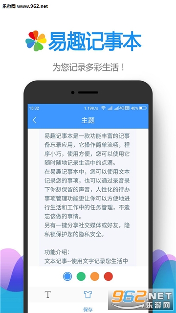 易趣记事本安卓版v2.7.89截图3