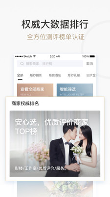 百合婚礼-结婚筹备appv3.4.0截图2