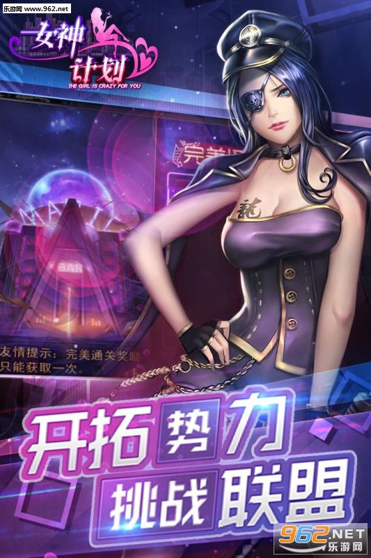 女神计划九游版v1.0截图4