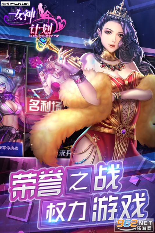 女神计划九游版v1.0截图3