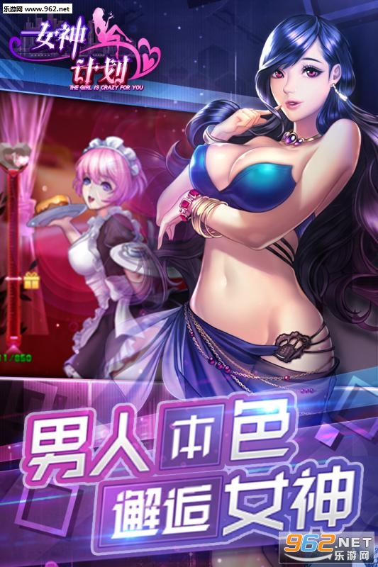 女神计划九游版v1.0截图0