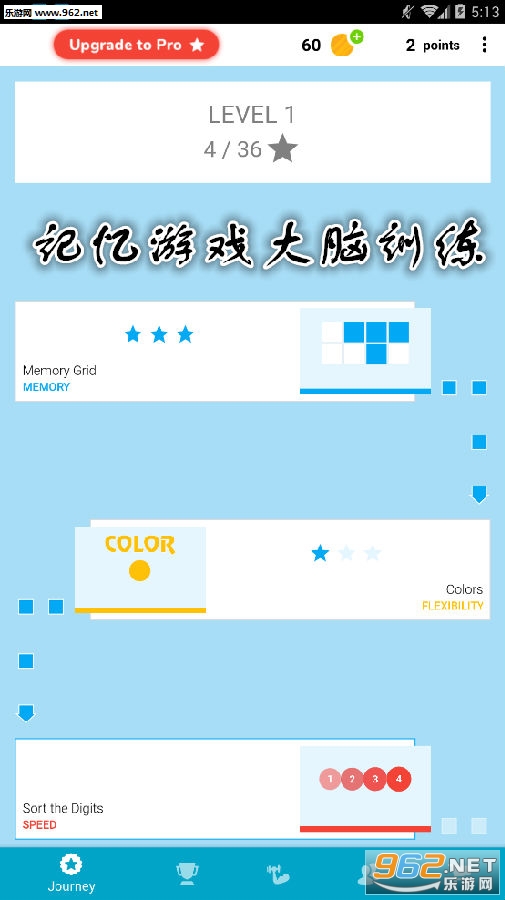 记忆游戏大脑训练安卓版