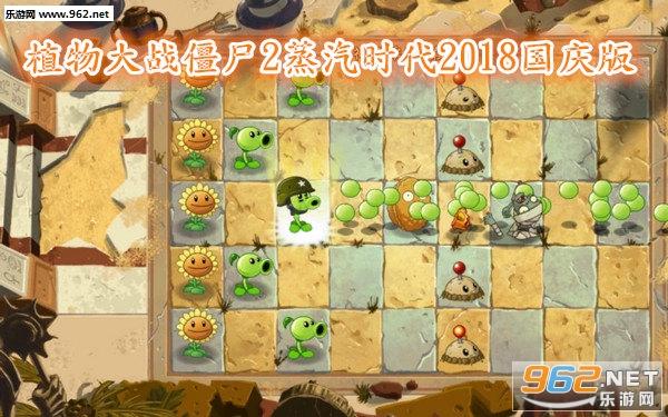 植物大战僵尸2蒸汽时代2018国庆版