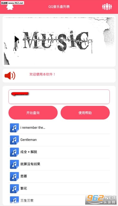 QQ音乐查看列表appv1.0截图1