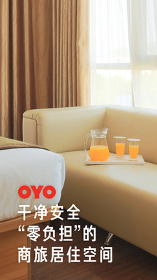 OYO酒店appv1.0截图1