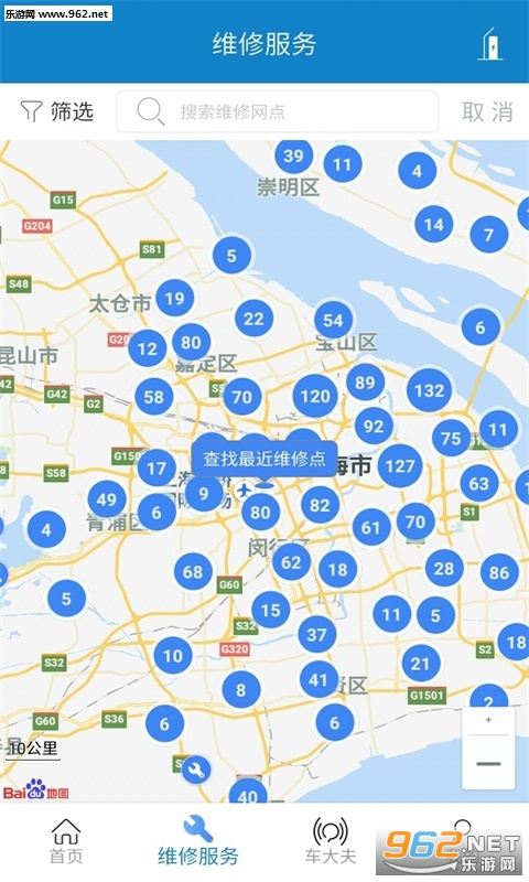 上海汽修平台安卓版v1.0.2截图1