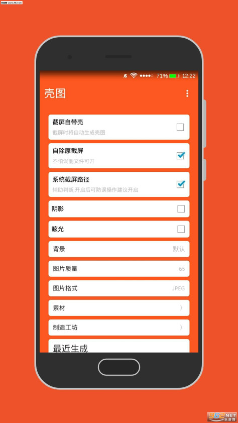 带壳截图app最新版v0.0.8截图0