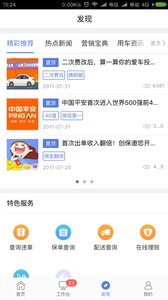 创保网appv6.6.7截图2