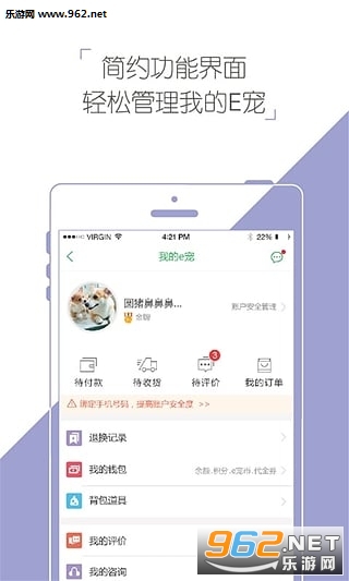 E宠ios版v3.98截图1