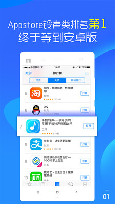 手机铃声app7.2.55截图0