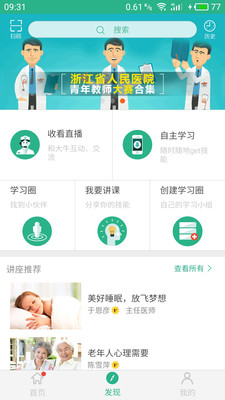 掌医课堂appv4.1.2截图2