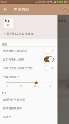 中医方歌appv1.1.0截图3