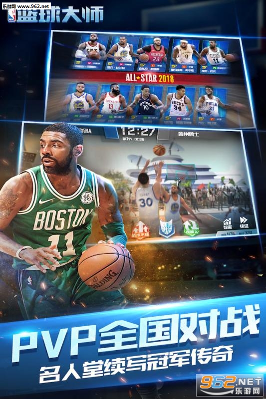 NBA篮球大师礼包版v5.0.1截图4