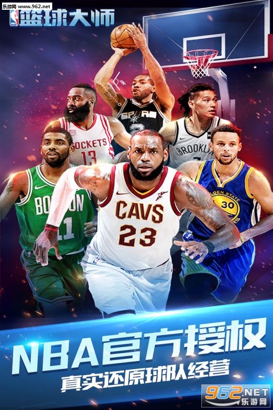 NBA篮球大师礼包版v5.0.1截图1