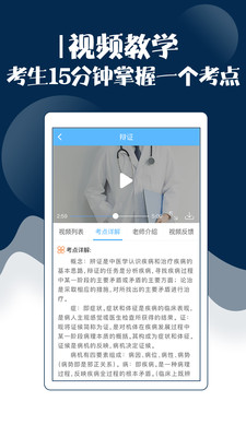 主治中医考试宝典appv3.3截图1