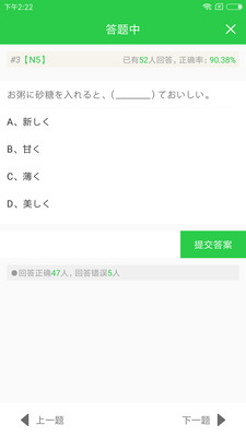 日语题库appv1.3截图3