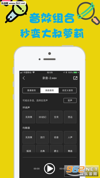 魅音变声器ios版v3.3.0截图3