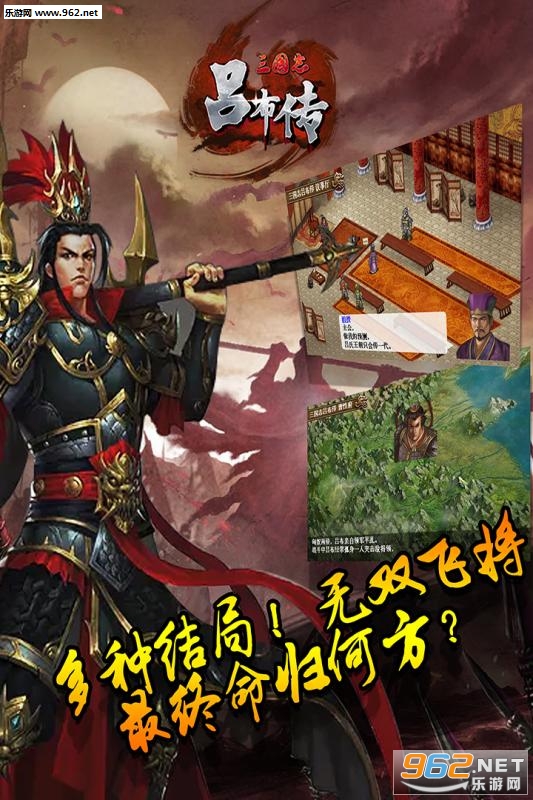 三国志吕布传九游版v2.0.43截图4