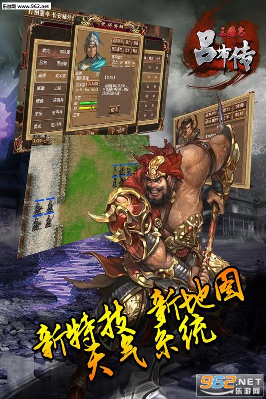 三国志吕布传九游版v2.0.44截图3