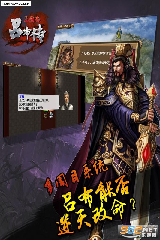 三国志吕布传九游版v2.0.44截图2