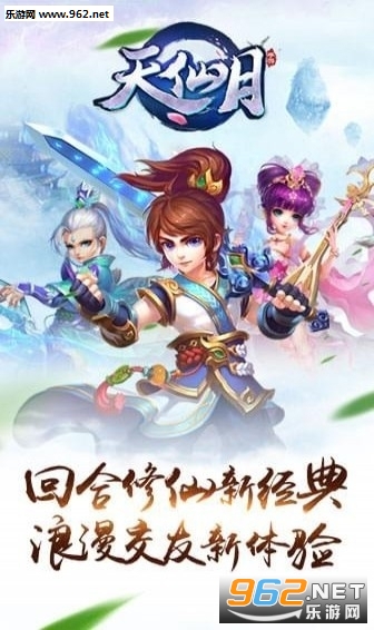 天仙月官方公测版v1.0.1截图3