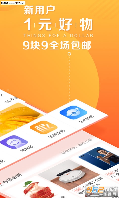 苏宁乐拼购appv1.0.1截图1