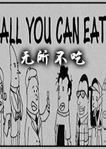 无所不吃(All You Can Eat)