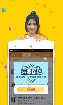 运满满app8.72.4.0截图1