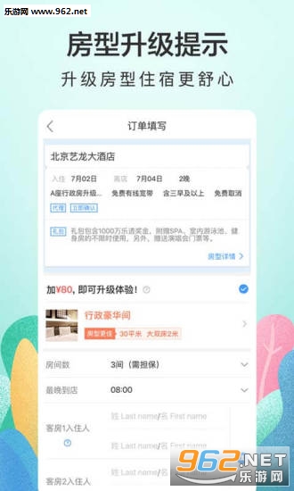 艺龙旅行app官方版v9.38.6截图1