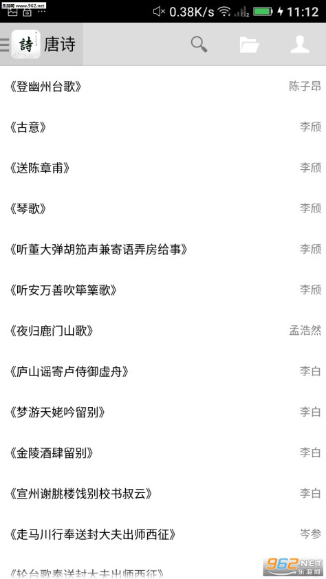 唐诗宋词大全2018新版v8.2.2截图0