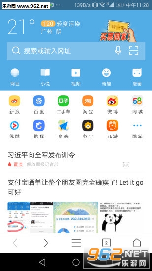 益多浏览器安卓版v11.8截图0