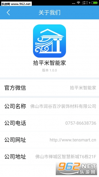 拾平米智能家app截图1