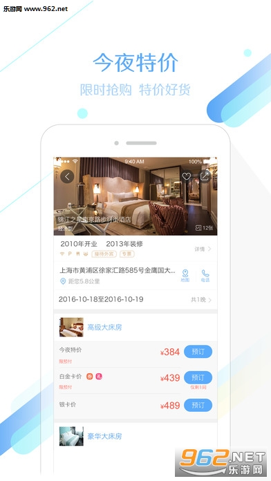 锦江旅行安卓版v6.3.0截图1