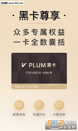 红布林(Plum)苹果版v3.6.7截图0