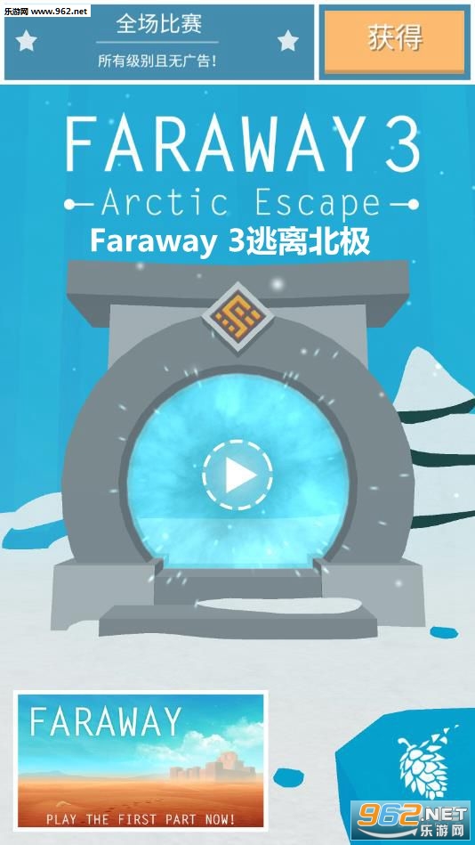 Faraway 3逃离北极安卓版