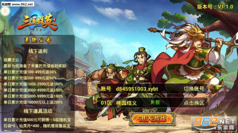 三国群英传2满V版