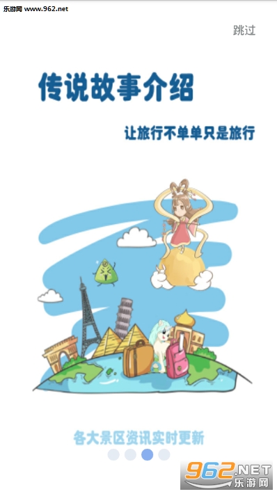 旅游精灵软件v1.2截图2