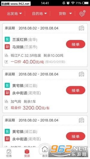 红狮物流车主端v1.5.1截图2