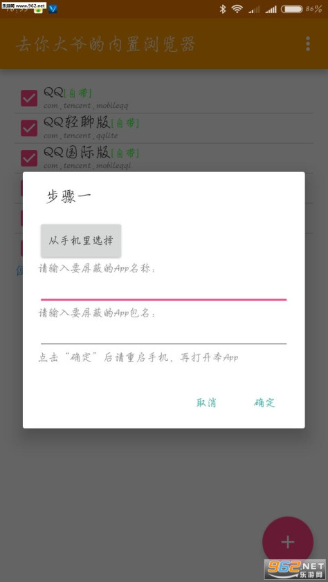 去你大爷的内置浏览器最新版v2.1.1截图1