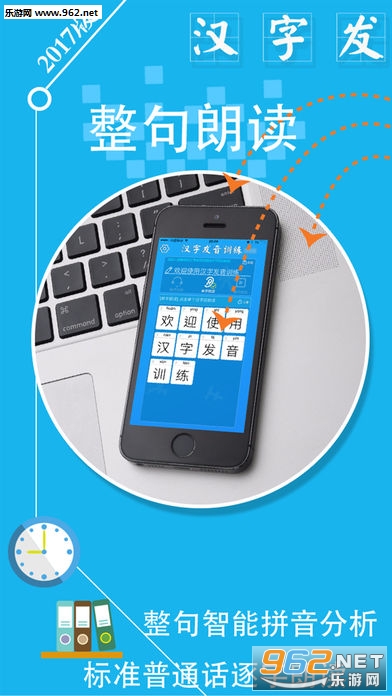 汉字发音训练ios版v1.0.3截图1
