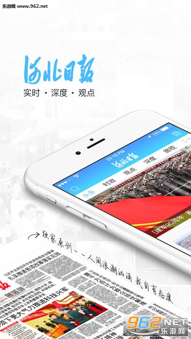 河北日报ios手机版v4.0.3截图0