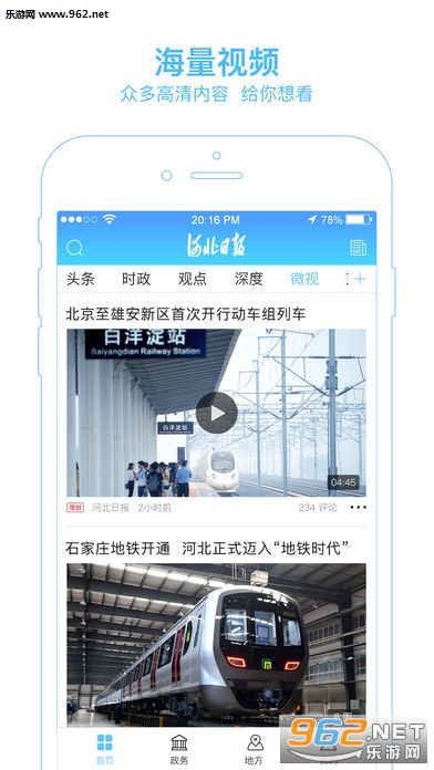 河北日报ios手机版v4.0.3截图4